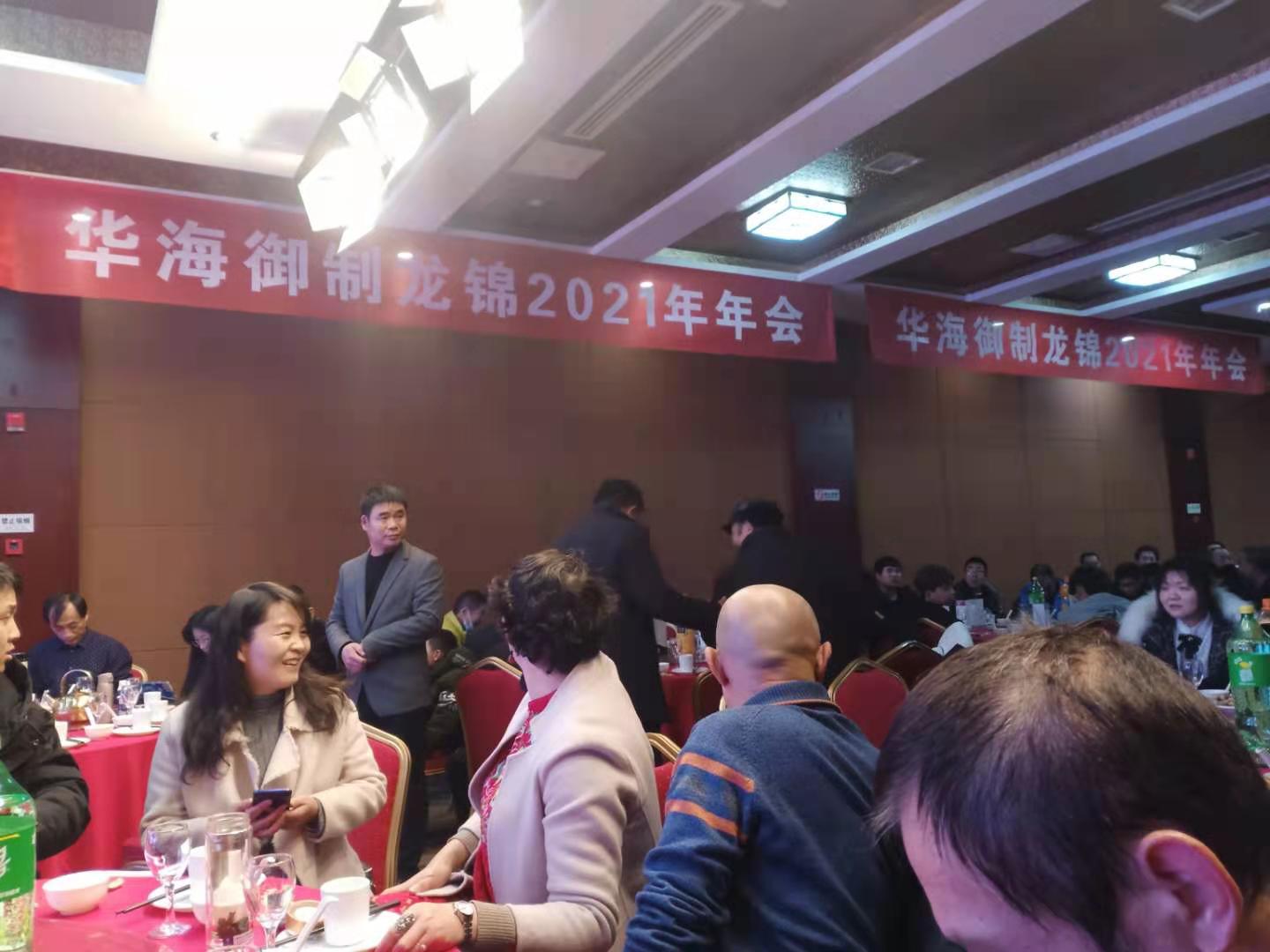 熱烈祝賀江蘇華海鋼結構有限公司2021年年會圓滿舉辦