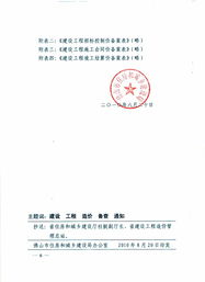 佛山市建設(shè)工程造價站關(guān)于切實做好建設(shè)工程概算價、招標(biāo)控制價、合同價及竣工結(jié)算價備查工作的通知