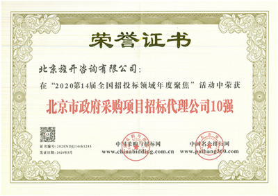 因為專注，所以卓越 北京旌開咨詢再獲殊榮，深耕工程造價咨詢業(yè)務(wù)